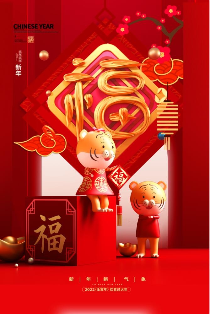 2022虎年海报(3543x5315)psd模版下载