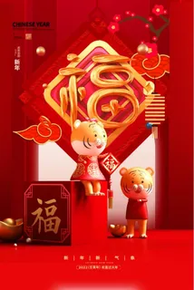 2022虎年海报