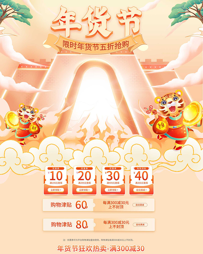 年货节电商详情页模板PSD源文件psd模版下载