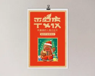 平安夜海报圣诞节前夕平安夜圣诞老人电商宣传促销海报psd素材