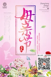 母亲节海报  母亲节海报