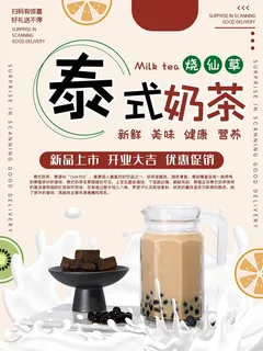 泰式奶茶粉色海报奶茶店果汁甜品海报