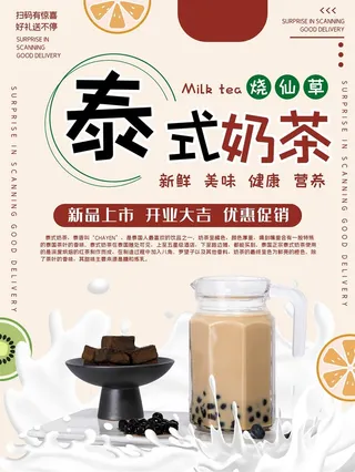 泰式奶茶粉色海报奶茶店果汁甜品海报