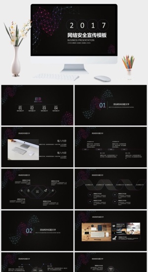 科技公司网络安全宣传PPT模板预览图