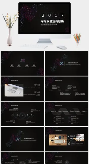 科技公司网络安全宣传PPT模板预览图