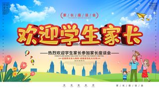 时尚立体字家长会海报