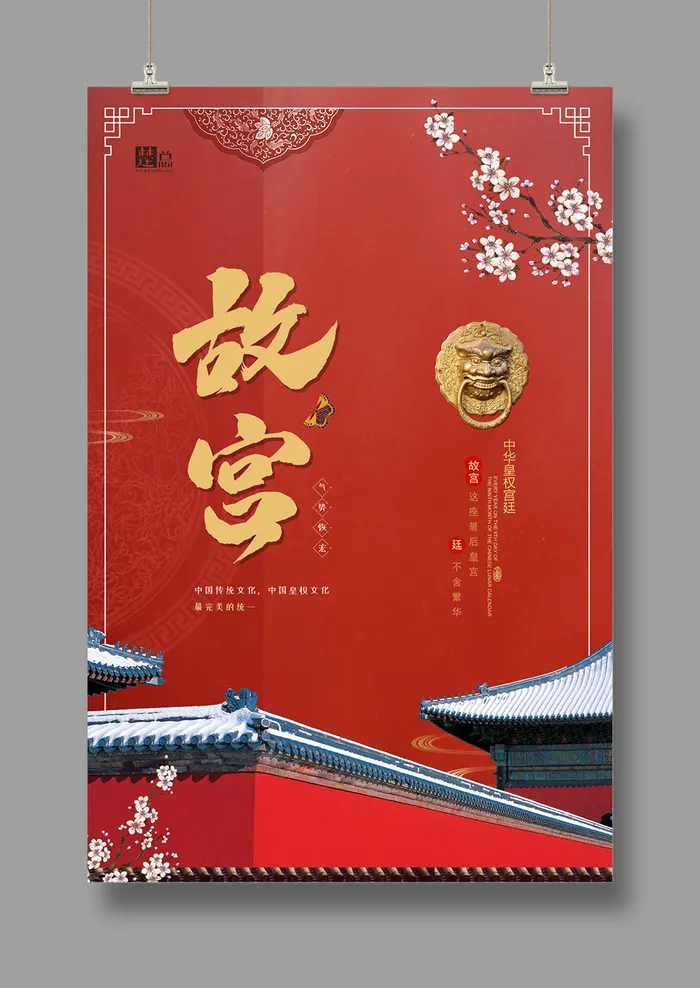 最美北京 故宫旅游 国潮海报
