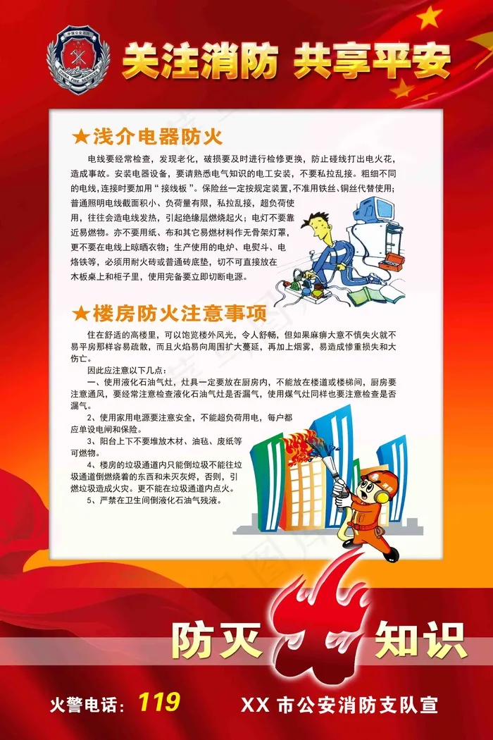 关注消防 共享平安1psd模版下载