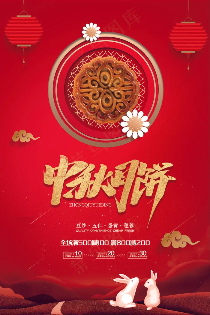 创意传统中国风中秋节海报psd模版下载