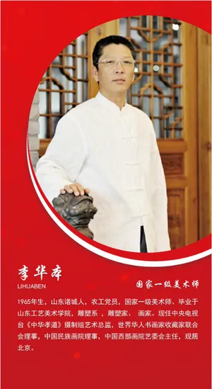 艺术学校院校教师简介李华本 80X180