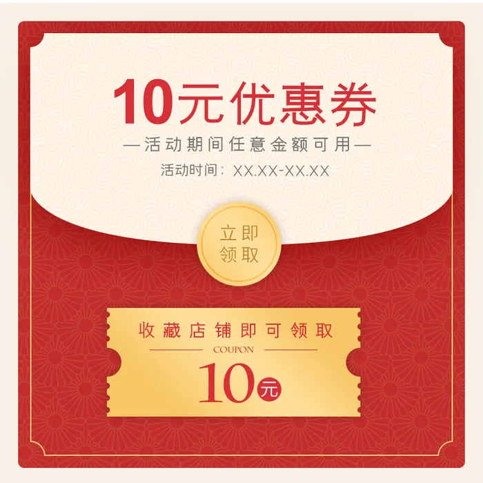淘宝天猫京东年货节优惠券主图边框主图优惠券电商素材psd模版下载