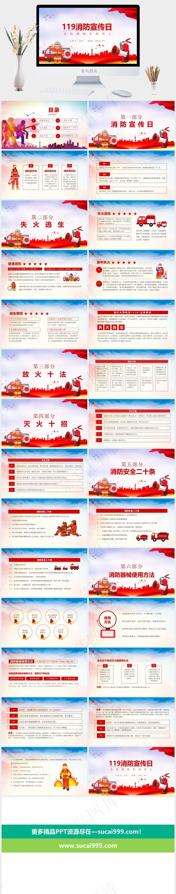 119消防宣传日ppt模版