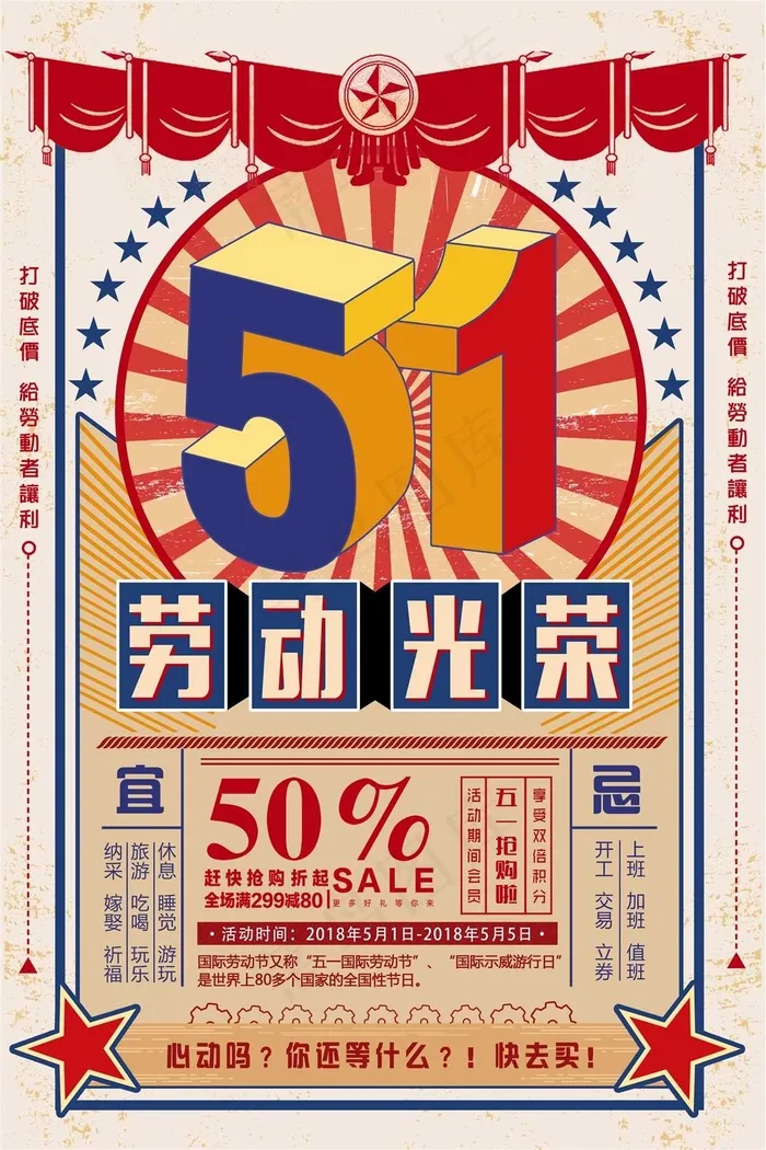 五一劳动节海报 psd模版下载