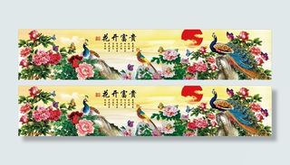 牡丹孔雀花开富贵图