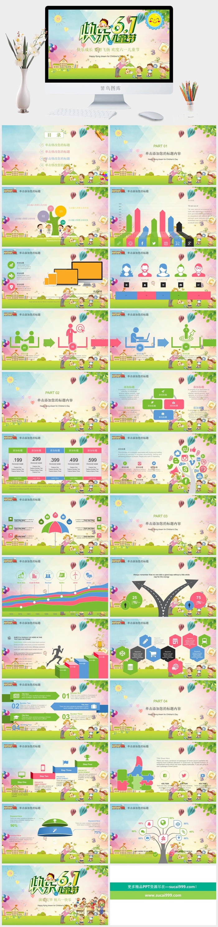 快乐6.1儿童节欢度六一节日PPT模板