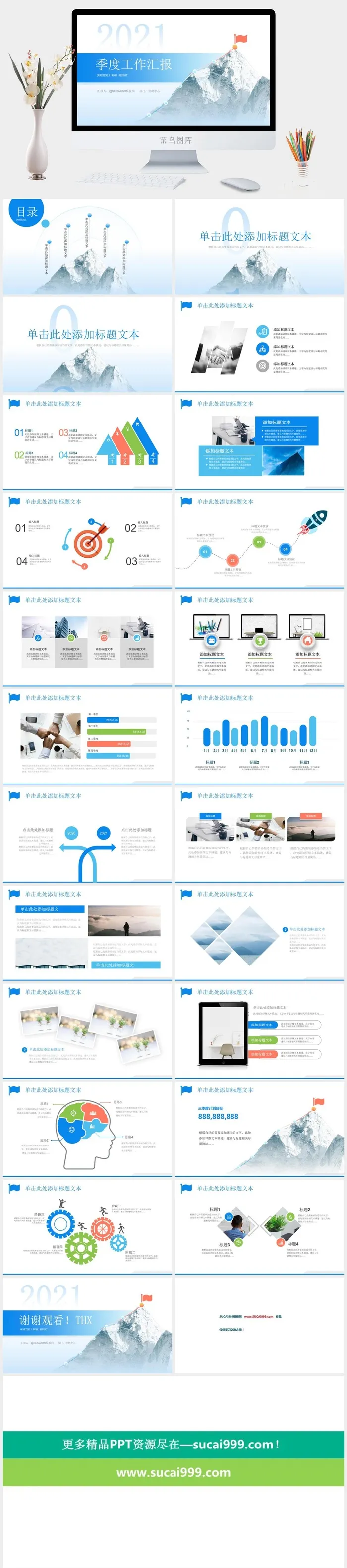 营销中心销售季度工作汇报ppt模板