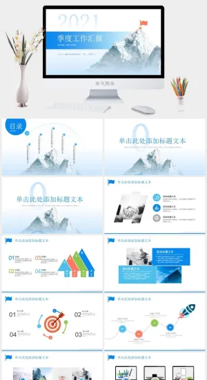 营销中心销售季度工作汇报ppt模板预览图