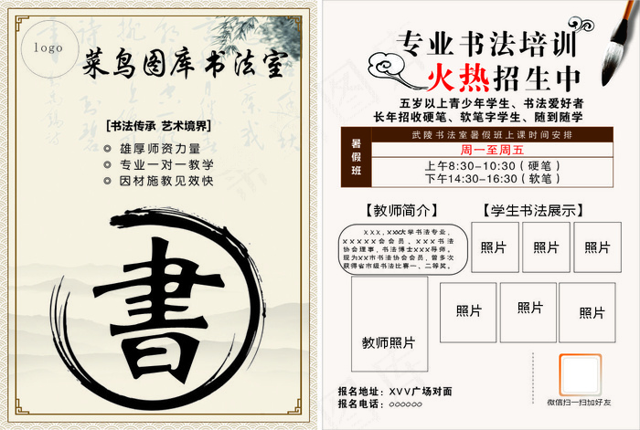 暑假招生、宣传单、广告cdr矢量模版下载