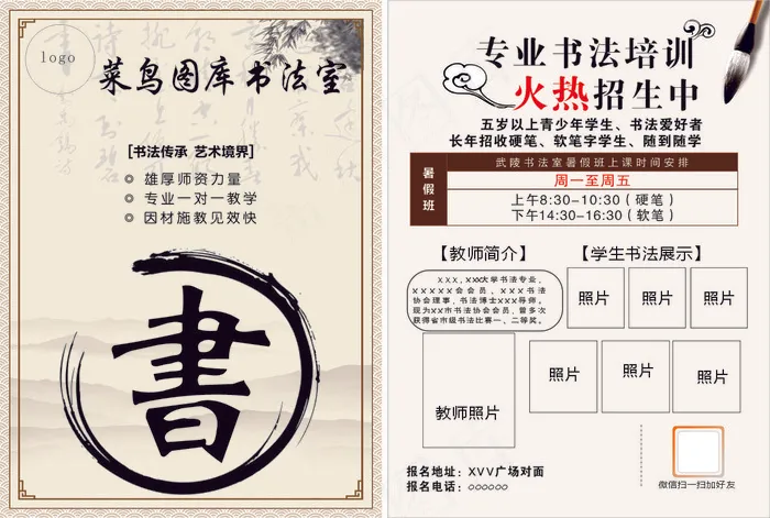 暑假招生、宣传单、广告cdr矢量模版下载