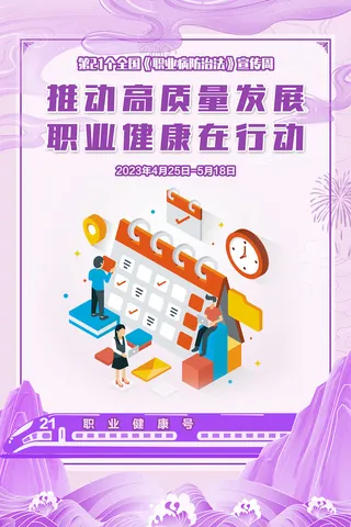 2023职业病防治法宣传周海报
