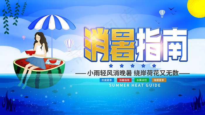 时尚清凉夏季夏天促销海报