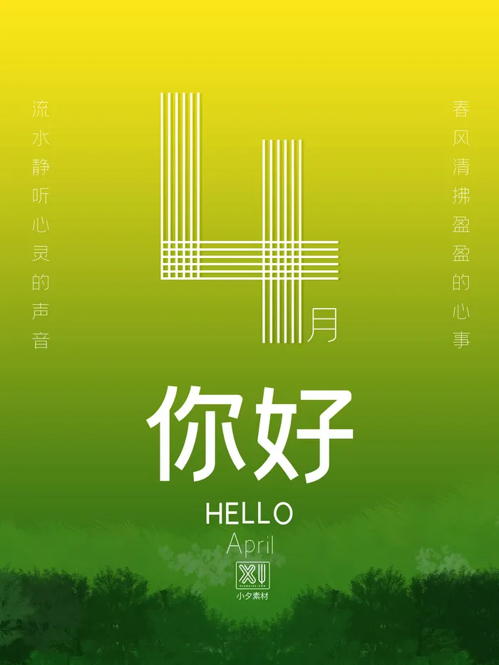 简约小清新4月四月你好春暖花开春天励志宣传海报模板PSD设计素材psd模版下载