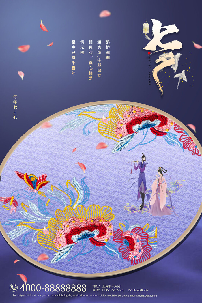 国潮中国唯美七夕节情人节牛郎织女商场宣传促销海报PSD素材模板psd模版下载