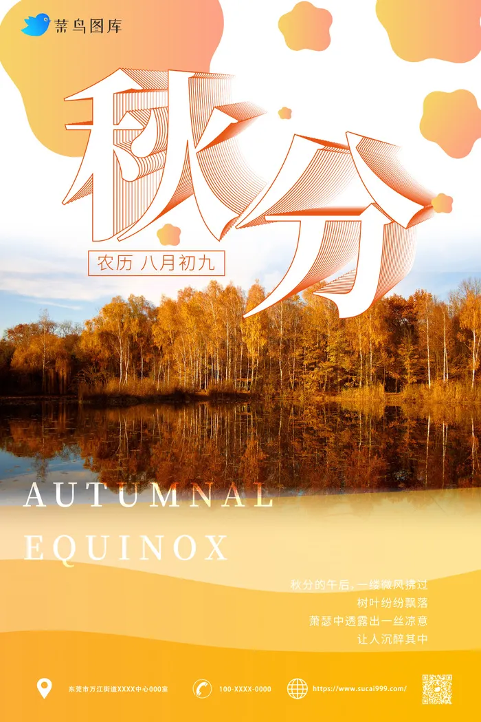 渐变 简约风 秋分海报ai矢量模版下载