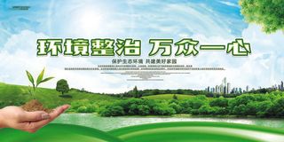 绿色能源低碳公益环保生态公益广告宣传单海报展板PSD素材