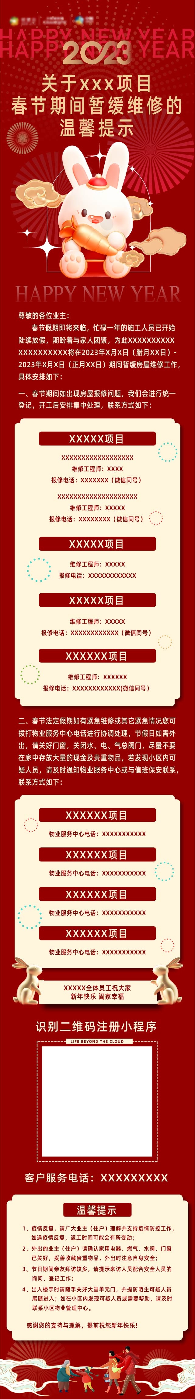 2023年兔年新年施工暂缓长图海报 (2)ai矢量模版下载