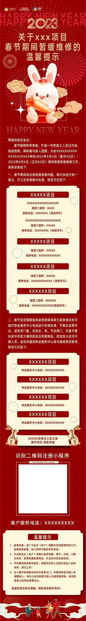 2023年兔年新年施工暂缓长图海报 (2)