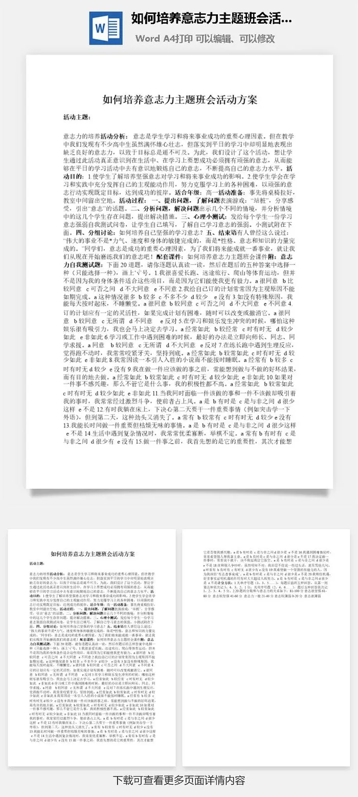如何培养意志力主题班会活动方案