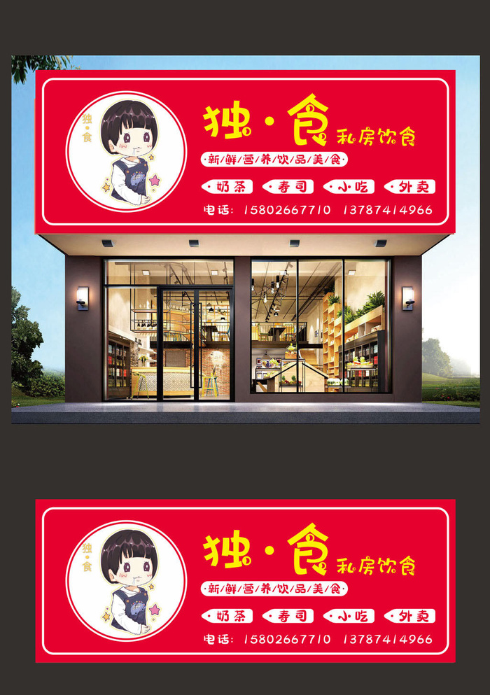 卡通造型儿童美食店招牌店面设计