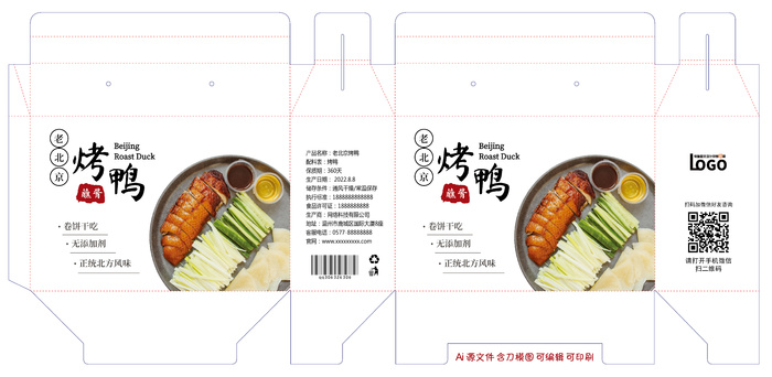 包装盒老北京烤鸭手提箱包装