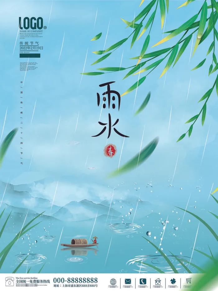 创意24节日二十四节气雨水春节春天宣传祝福海报模板PSD设计素材psd模版下载