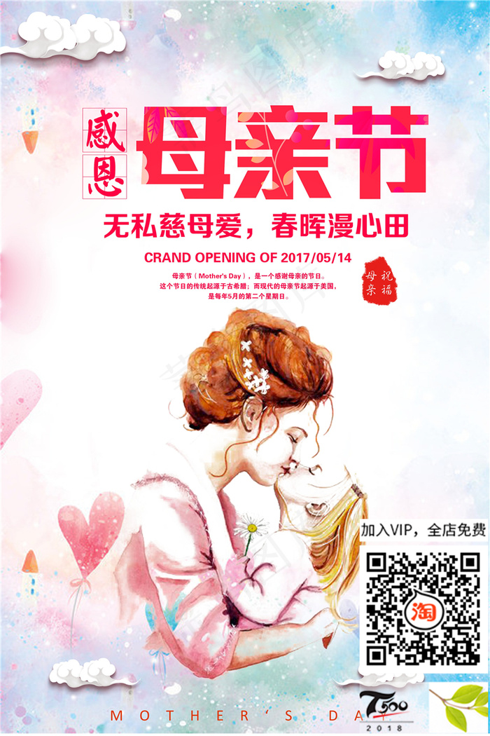 母亲节海报 psd模版下载