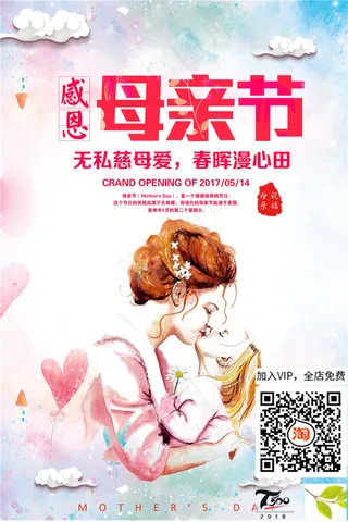 母亲节海报 