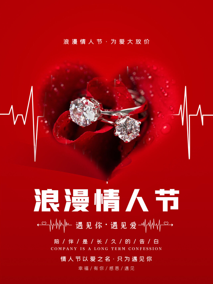 2.14情人节浪漫海报PSD模板psd模版