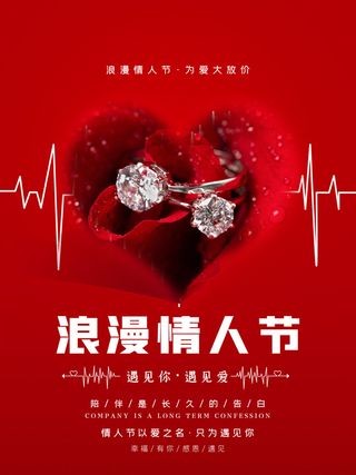 2.14情人节浪漫海报PSD模板psd模版
