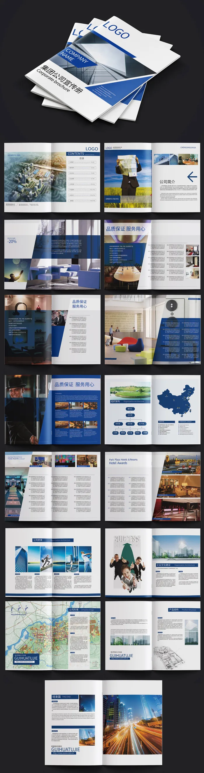 高端集团战略宣传画册psd模版下载