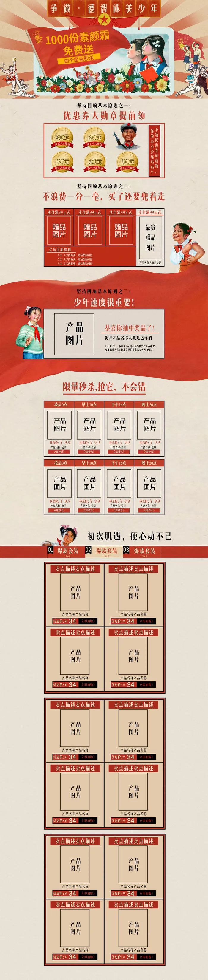 天猫淘宝电商五一劳动节活动促销店铺装修首页模板PSD设计素材psd模版下载