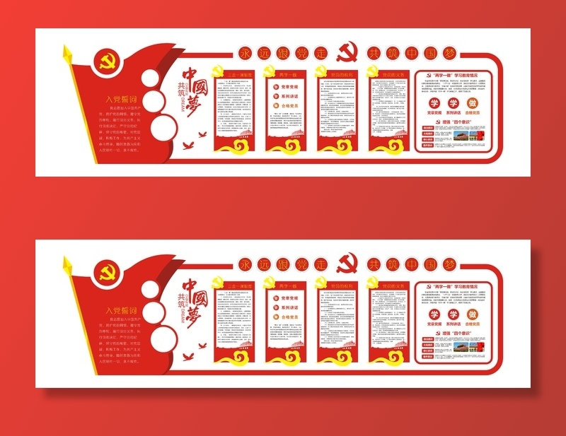 永远跟党走中国梦党员制度党建立体文化墙