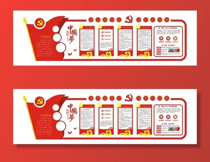 永远跟党走中国梦党员制度党建立体文化墙