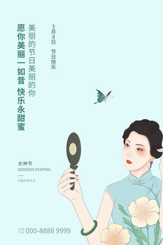 三八妇女节女神节海报