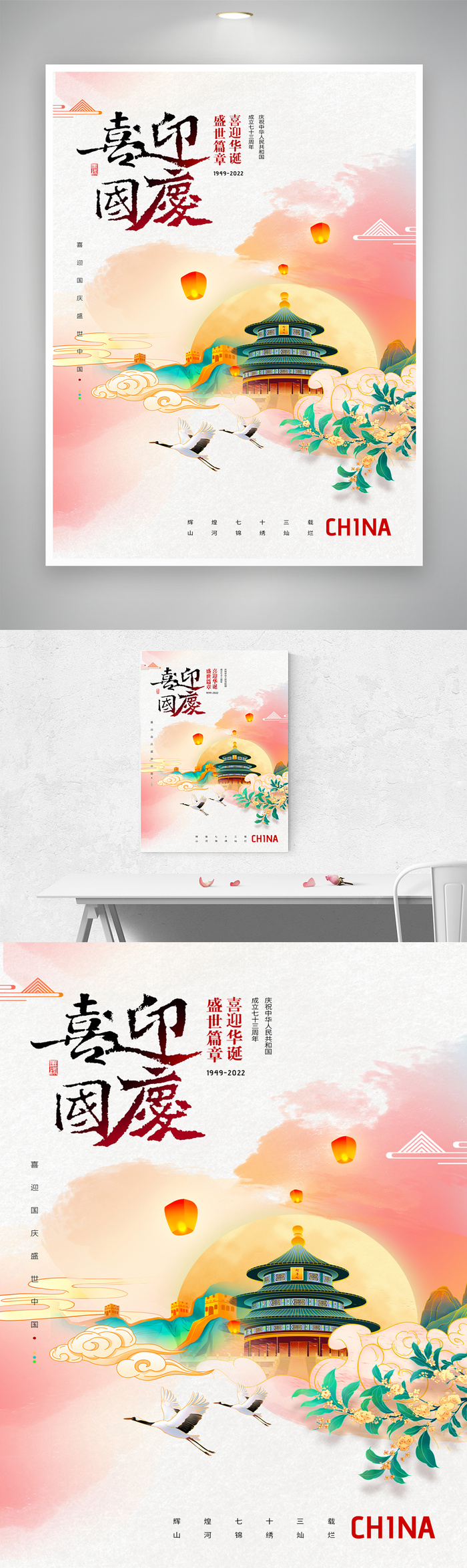 简约国庆节盛世华诞图片psd模版下载