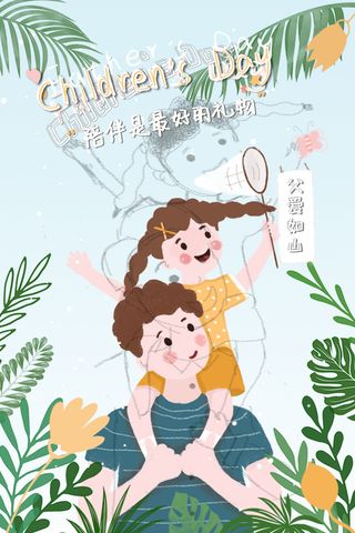 父女快乐开心儿童节PSD素材
