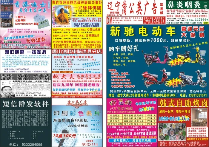 蒲公英广告彩版DM报纸彩板新闻纸4-5新驰电动车自助烤肉青岩寺cdr矢量模版下载