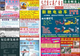 蒲公英广告彩版DM报纸彩板新闻纸4-5新驰电动车自助烤肉青岩寺
