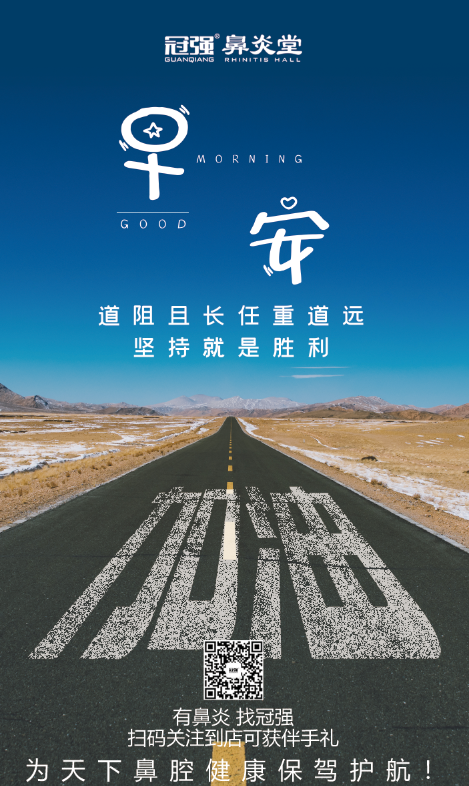 早安励志朋友圈海报psd模版下载