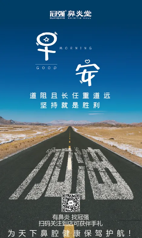 早安励志朋友圈海报psd模版下载